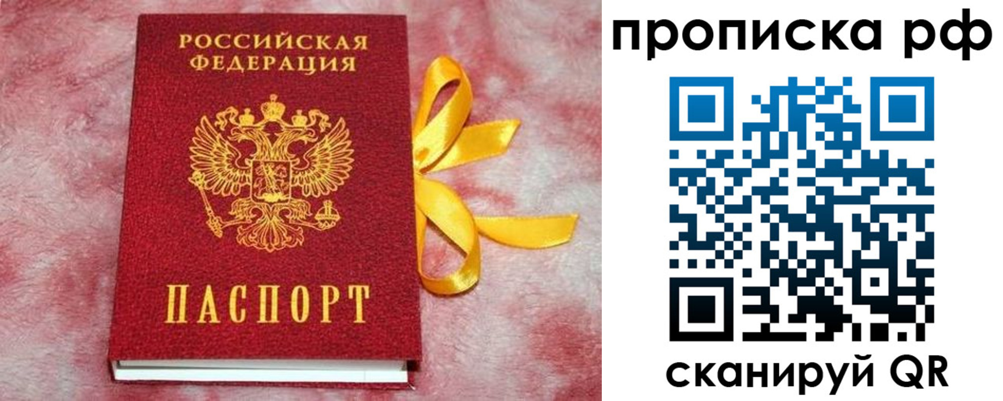 прописка для работы в Боброве